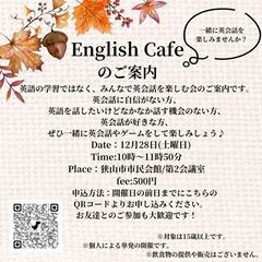 English Cafeのご案内