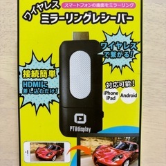 ワイヤレスミラーリングレシーバー