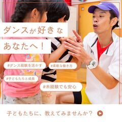 【南風原町】未経験歓迎！子どもたちと一緒に楽しく踊るダンス講師募...