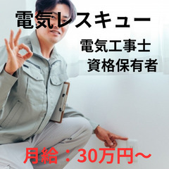 【本気で稼ぎたい方のみ限定】 急募！人数限定案件のご紹介 ≪電気...