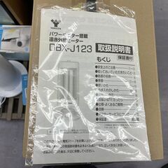 商談中 ヤマゼン カーボンヒーター 遠赤外線ヒーター 2018年製 DBX-J122(T) ブラウン 首振り機能付き 電気ストーブ YAMAZEN 山善 札幌市手稲区の画像