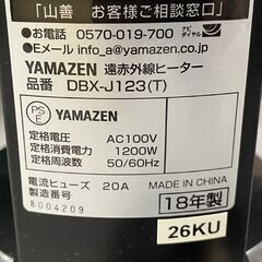 商談中 ヤマゼン カーボンヒーター 遠赤外線ヒーター 2018年製 DBX-J122(T) ブラウン 首振り機能付き 電気ストーブ YAMAZEN 山善 札幌市手稲区の画像