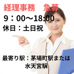 【急募！業務委託事務/経理案件　経理経験者優遇　11月稼働～