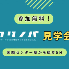 12/16(月)フリノバ見学会