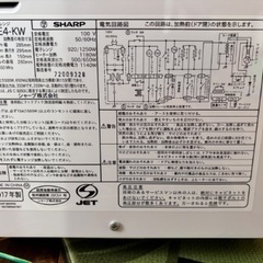【受付〆】電子レンジ　オーブン機能あり　シャープ　SHARPの画像