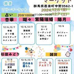 占いイベント