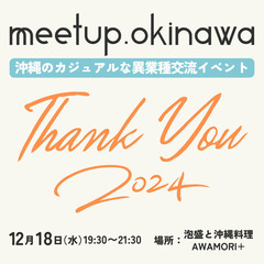 【12/18 19:30〜/美栄橋駅すぐ 】沖縄那覇で異業種飲み...