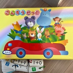 さんすうせっと