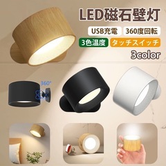 LED 壁掛けライト 2点