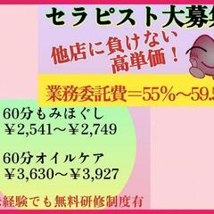 セラピスト急募！他店に負けない高単価
