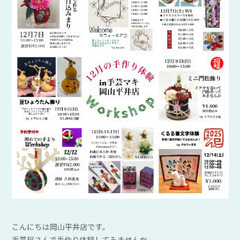 クリスマス&正月のミニ手まり作り体験