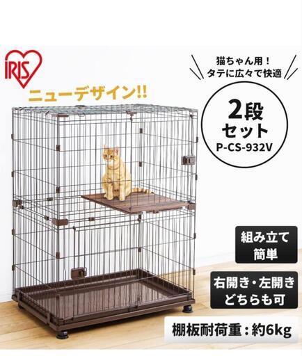 お引取決定IRIS キャットケージ P-CS-932/P-CS-932V