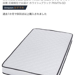 1年間使用訳ありマットレス　セミダブル