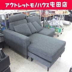 【訳あり】カウチソファ 片側1人分欠品 幅121cm グレー系 ヘッドレスト付き ソファ ☆ 札幌市 北区 屯田 