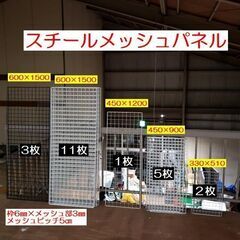  まとめて22枚 スチールメッシュパネル 用途いろいろ