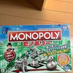 モノポリー