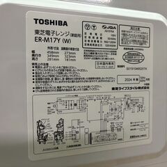 【愛品館 市原店】東芝　2024年製　電子レンジ　ER-M17Y（W）　【愛市IFC050598-104】の画像