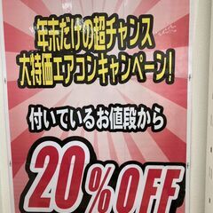 ♥中古エアコン２０％OFFセール♥