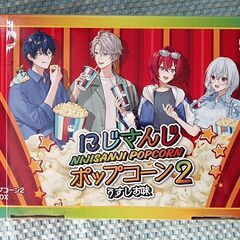 【プライズ品】にじさんじ ポップコーン２ 箱＆シールの画像