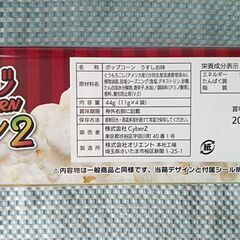 【プライズ品】にじさんじ ポップコーン２ 箱＆シールの画像
