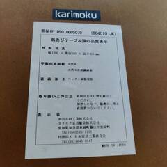 【愛品倶楽部柏店】karimoku (カリモク) センターテーブル コロニアル 国産 日本製の画像