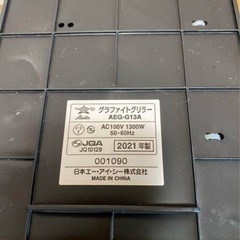 アラジングラファイトグリラ-の画像