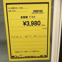 食器棚　ブラックの画像