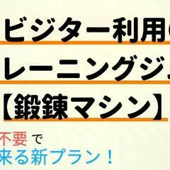 📒まえトレReal雑談＃２０📒【PR】『1DAY利用プラン登場！』