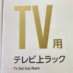 【本体に歪みありの訳あり品】TV上ラック幅90cm AVD-TV...