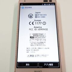 BASIO KYV32 au スマホの画像
