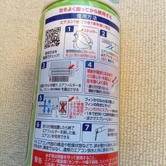 エアコン洗浄スプレーの画像