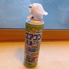 エアコン洗浄スプレー