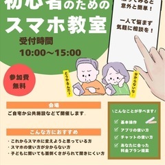 スマホの使い方教えます！（無料）