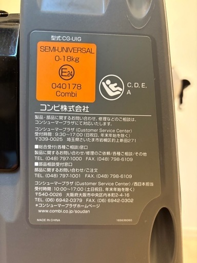 Combi チャイルドシート