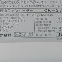 シャープ 石油ファンヒーター OK-S36CR　2005年製　とにかく古い　20年落ちの画像
