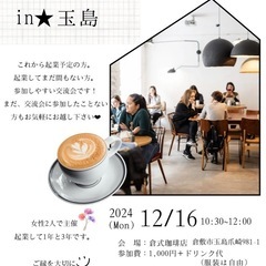 カフェ交流会（玉島）