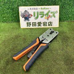 サンワ LAN-TL8 かしめ工具【野田愛宕店】【店頭取引限定】...