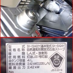 【￥5500-】コロナ 石油ストーブ SX-D2422Y 2022年製