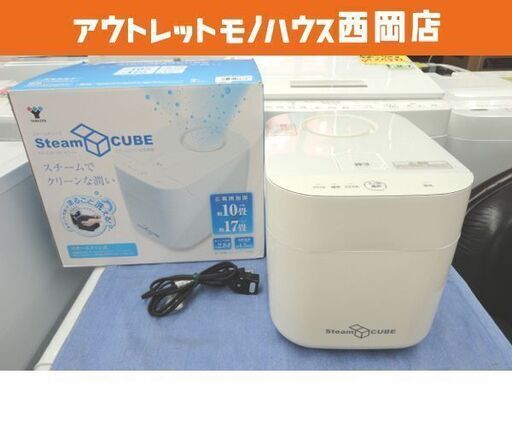 スチームファン式加湿器 2018年製 KSF-K281 スチームキューブ 山善 加湿器 ヤマゼン ホワイト 西岡店