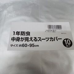 【恵庭】☆新品☆スーツカバー 収納カバー まとめ売り PayPay支払いOK！の画像