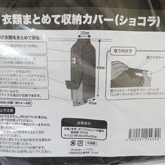 【恵庭】☆新品☆スーツカバー 収納カバー まとめ売り PayPay支払いOK！の画像