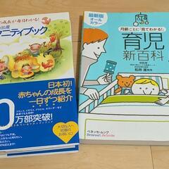 育児・マタニティ関連書2冊お譲りします