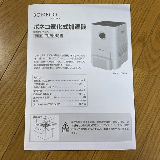 ボネコ　気化式加湿器　W200