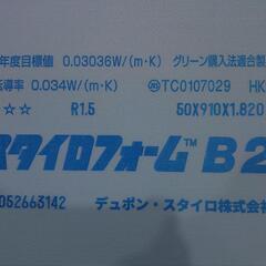 スタイロフォーム　B2　50x910x1820