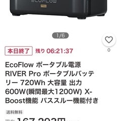 (売れました)EcoFlow ポータブル電源 RIVER Pro...