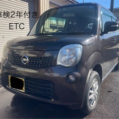 日産モコ✨県内名義変更、陸送代込み‼️