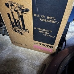 チェーンノミ7100Bの画像