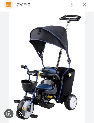三輪車　トイザらス限定 アイデス カーゴプラス 三輪車 手押し ides ネイビー　サンシェード付き