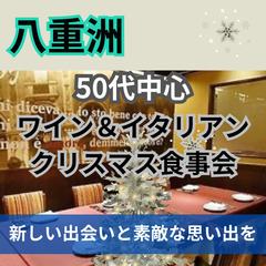 婚活クリスマスパーティー１２月１４日(土)１７：００📍八重洲⭐⭐...