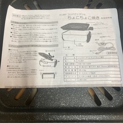 コンパクトグリル　ちょこちょこ焼き　KS-2847  リサイクルショップ宮崎屋　住吉店25.10.4の画像